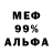 Меф VHQ Bernardo Gaona